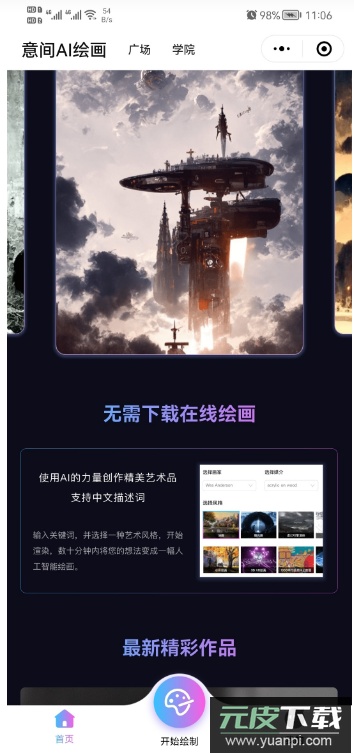意间Ai绘画软件app官方版截图1