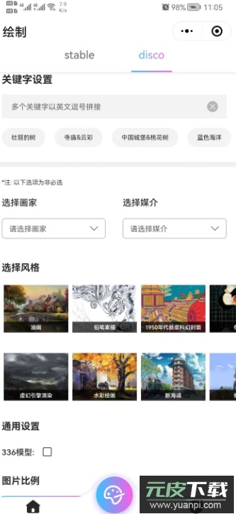 意间Ai绘画软件app官方版截图2
