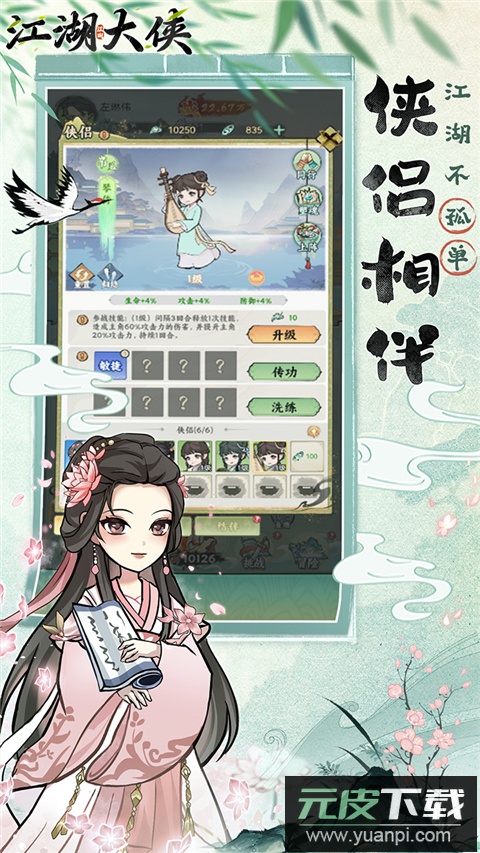 江湖大侠0.1折版截图3