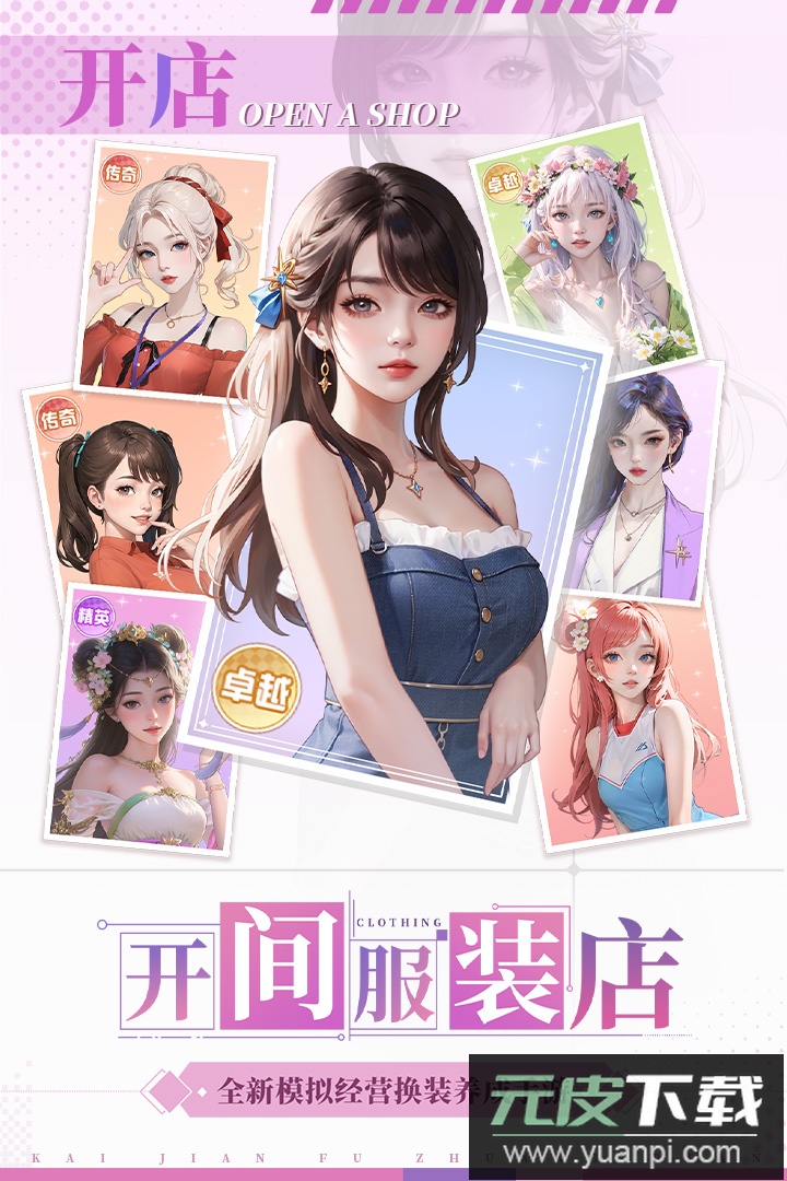 开间服装店手游官方版截图1