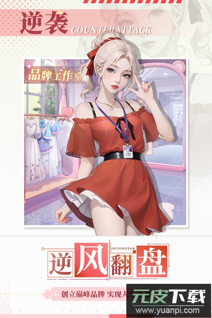 开间服装店手游官方版截图2