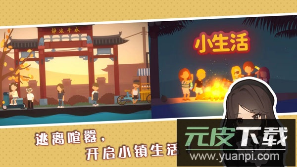 悠闲小镇物语手游截图1