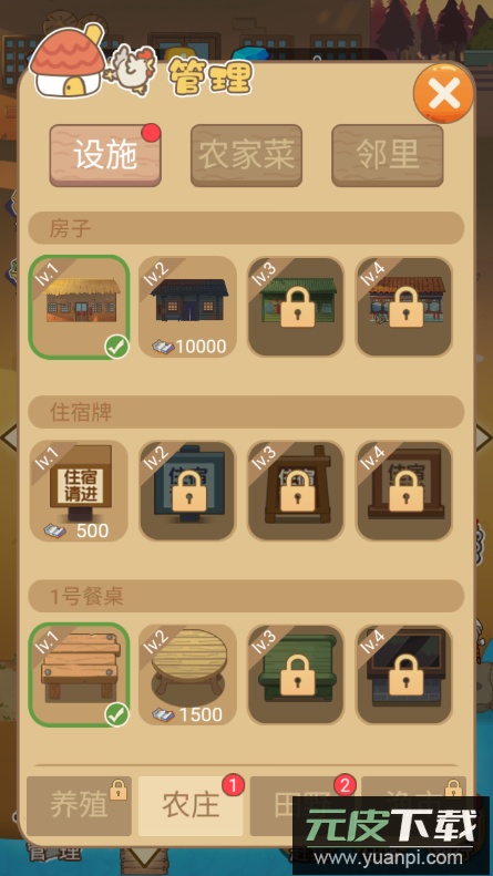 我的农场饭店最新版截图2