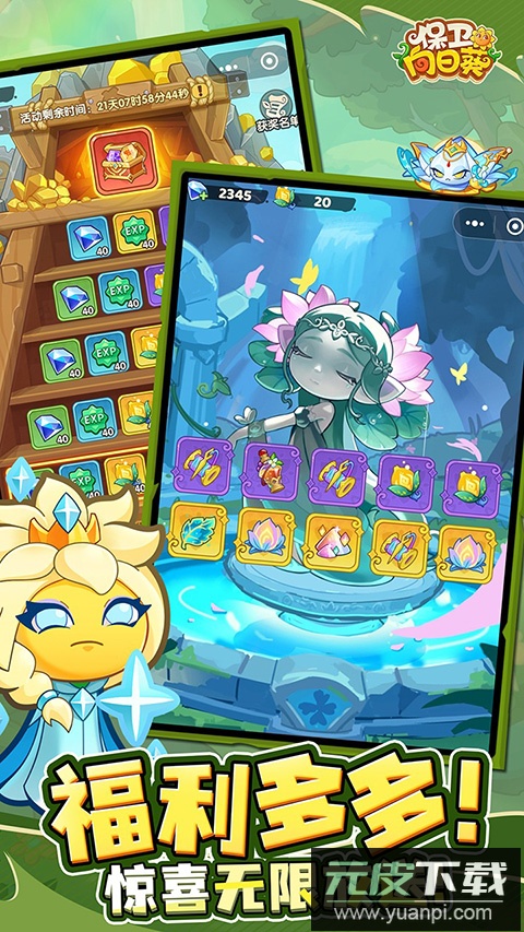 保卫向日葵官方版截图2