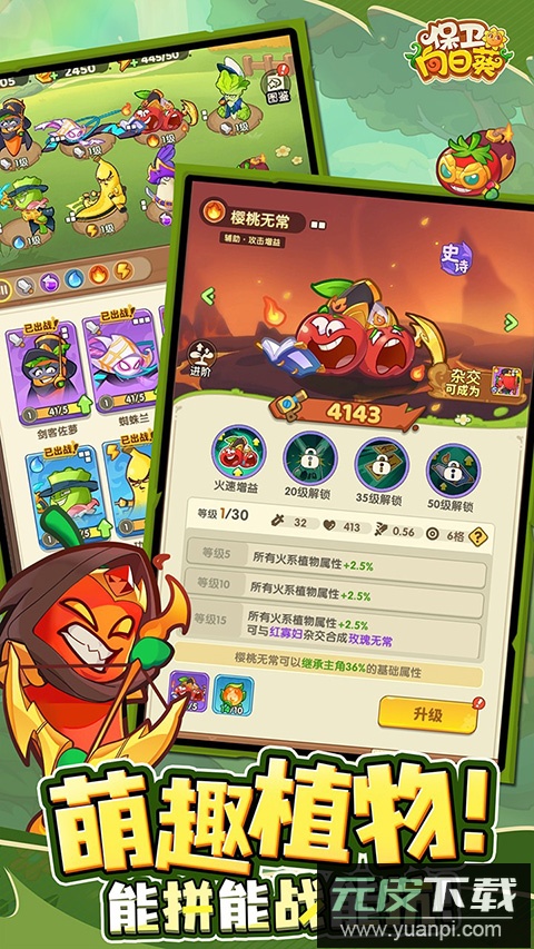 保卫向日葵官方版截图3