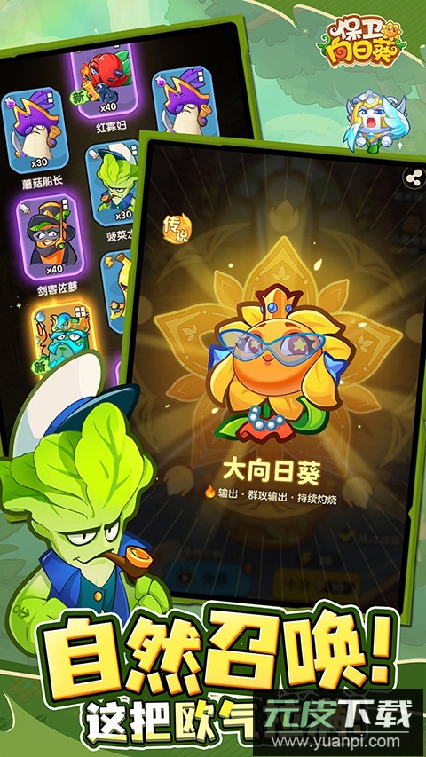 保卫向日葵官方版截图4