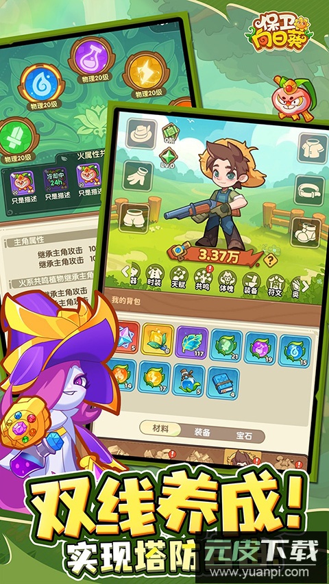 保卫向日葵官方版截图5