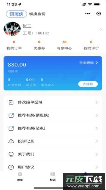 通达顶班app官方版截图1