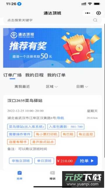 通达顶班app官方版截图2