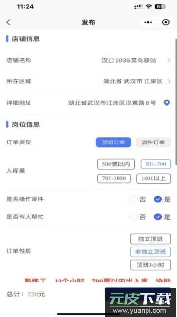 通达顶班app官方版截图3