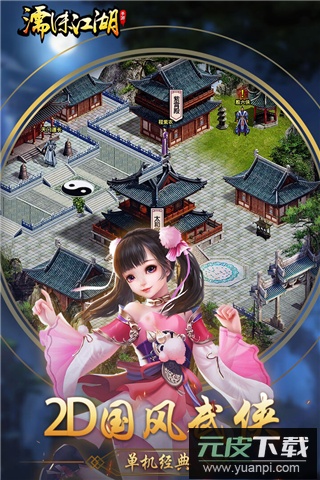 濡沫江湖手游官方版截图3