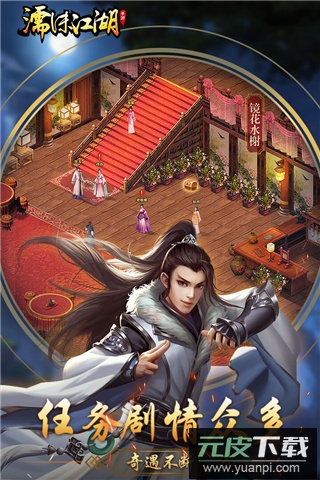 濡沫江湖手游最新版截图3