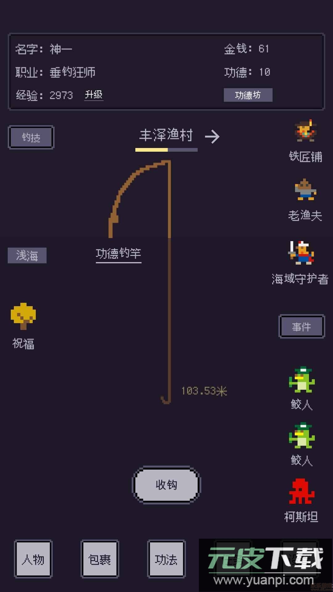 无量钓海安卓版截图1