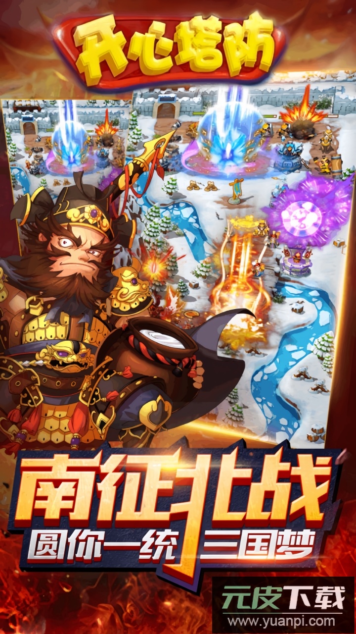 开心塔防手游官方版截图1