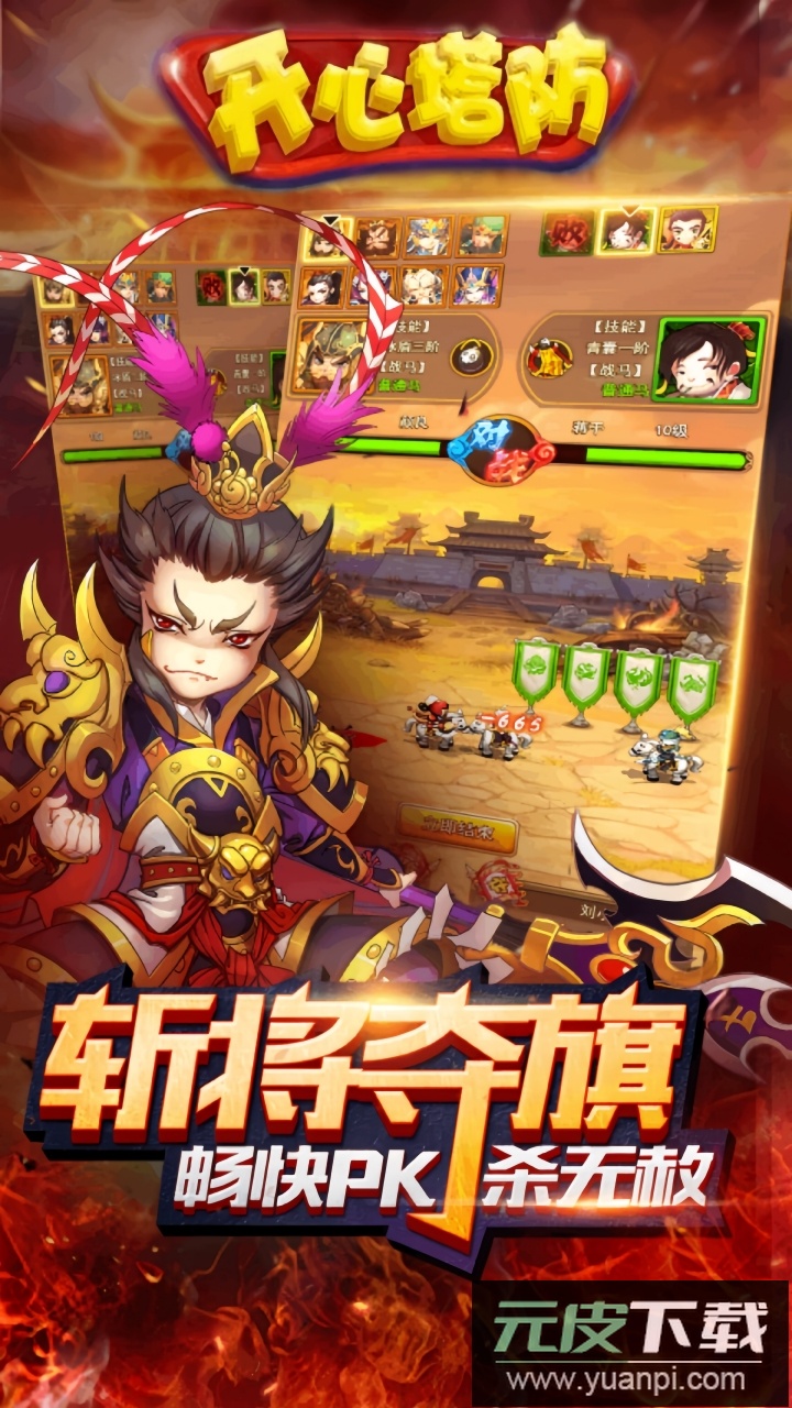 开心塔防手游官方版截图2