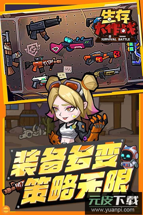 生存大作战手游官方版截图1