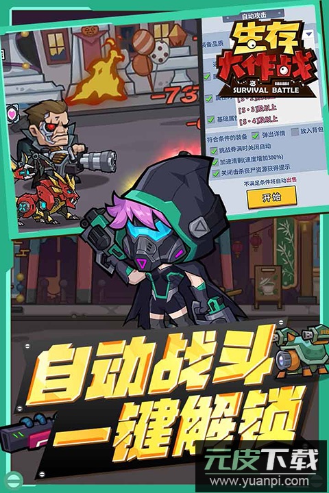 生存大作战手游官方版截图3