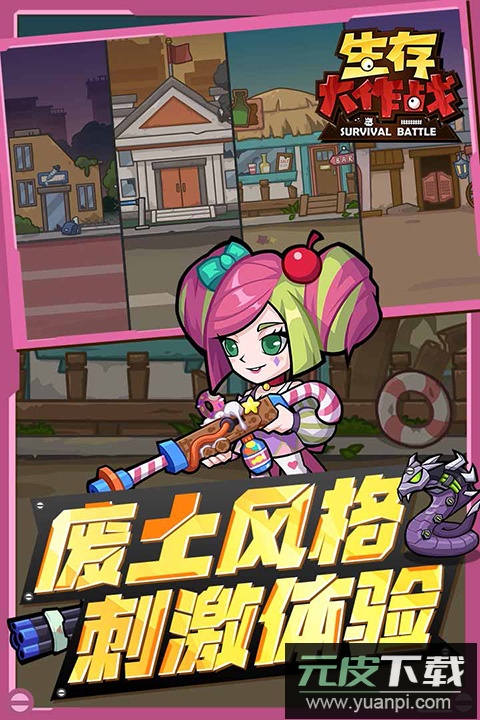 生存大作战手游官方版截图5