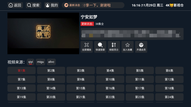 4K猫影视仓去广告免费版截图1