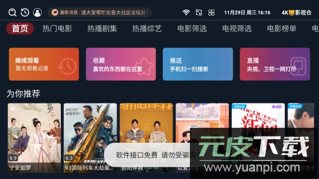 4K猫影视仓去广告免费版截图2