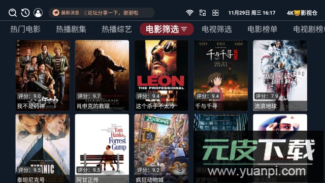 4K猫影视仓去广告免费版截图4