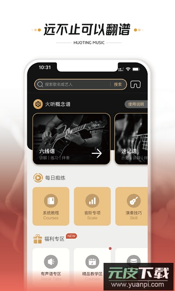 火听翻谱器手机版截图1