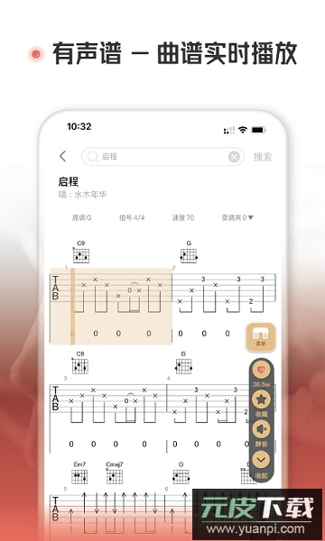 火听翻谱器手机版截图2