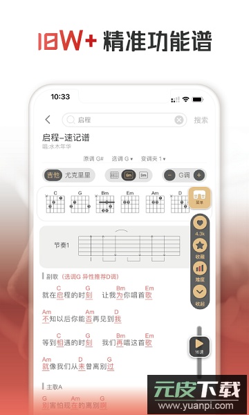 火听翻谱器手机版截图3