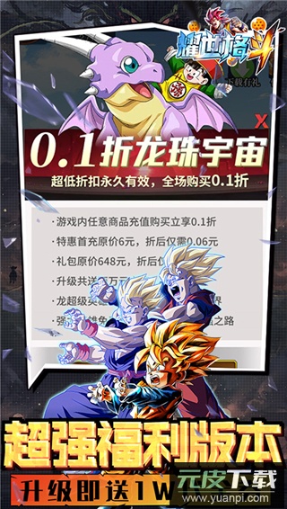 耀世格斗0.1折截图2