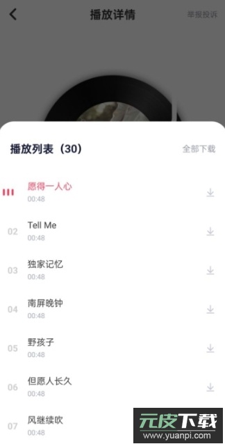 免费音乐多多app安卓版截图1