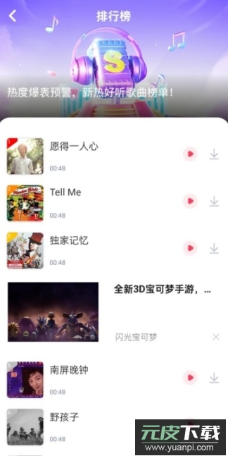 免费音乐多多app安卓版截图3