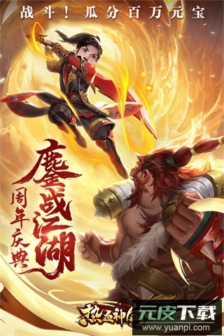 热血神剑0.1折充值平台版截图1