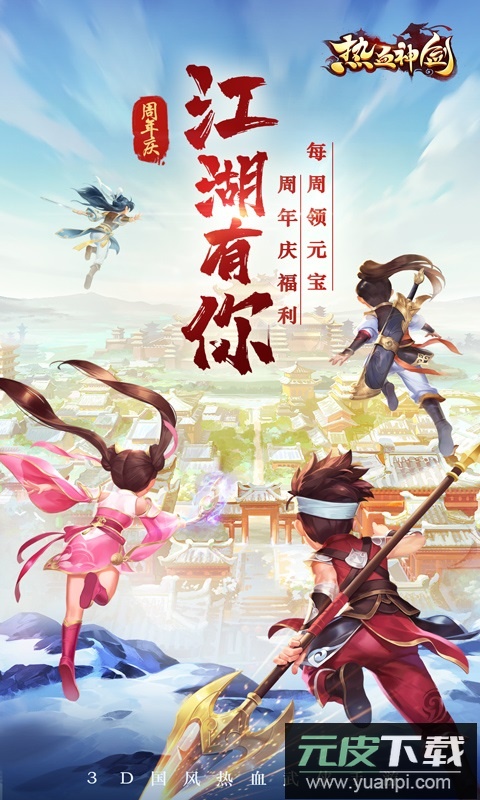 热血神剑0.1折版截图1