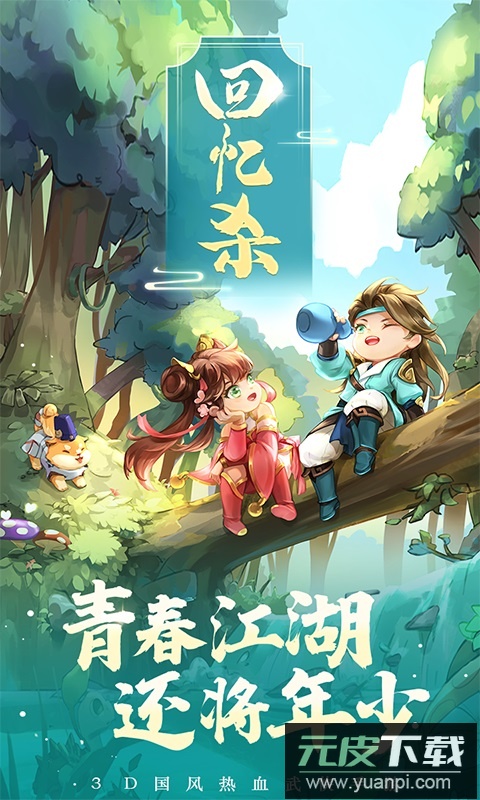 热血神剑0.1折版截图3