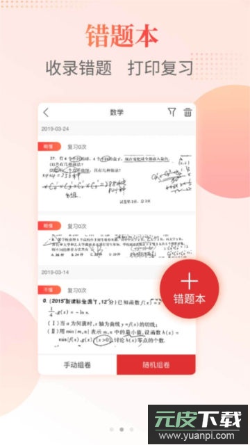 课后网app官方版截图1