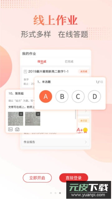 课后网app官方版截图2