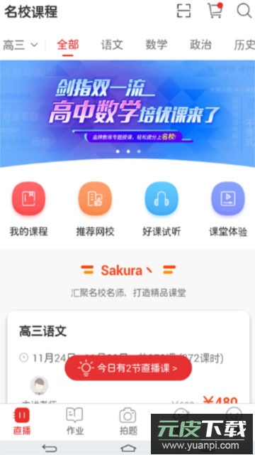 课后网app官方版截图3