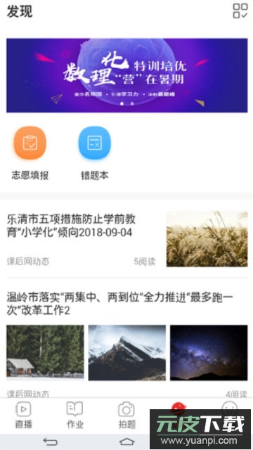 课后网app官方版截图4