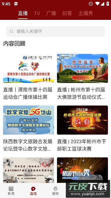 爱彬州app免费最新版截图1