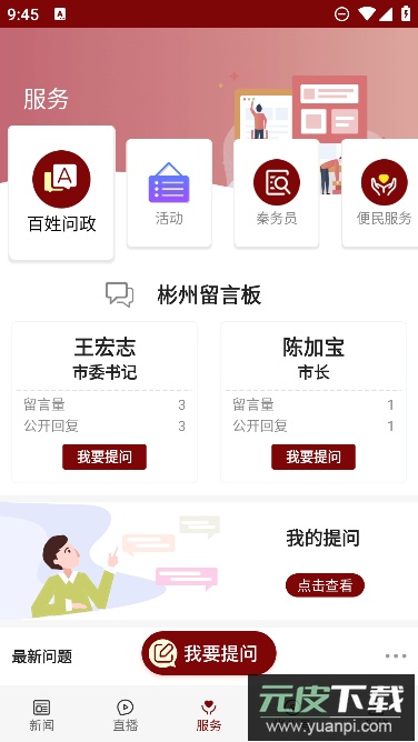 爱彬州app免费最新版截图2