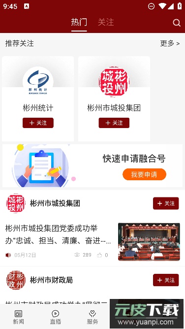 爱彬州app免费最新版截图3