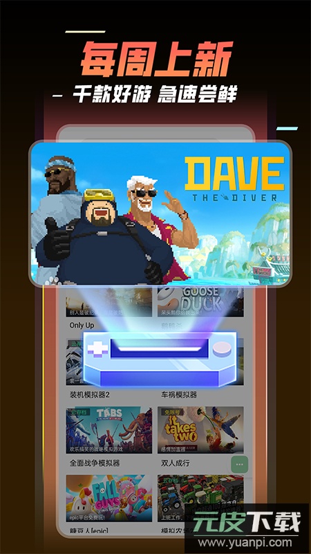 飞鸽云游戏app最新版下载截图1