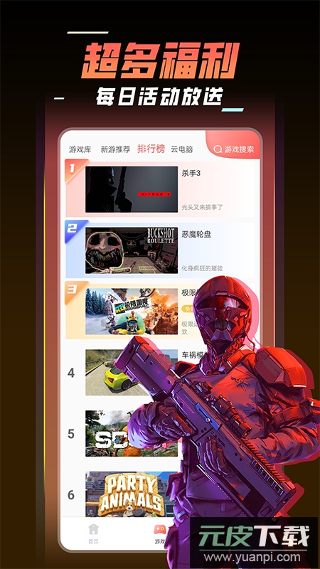 飞鸽云游戏app最新版下载截图3