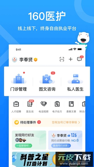 160医护app最新版截图1
