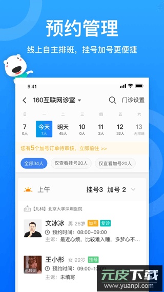 160医护app最新版截图2