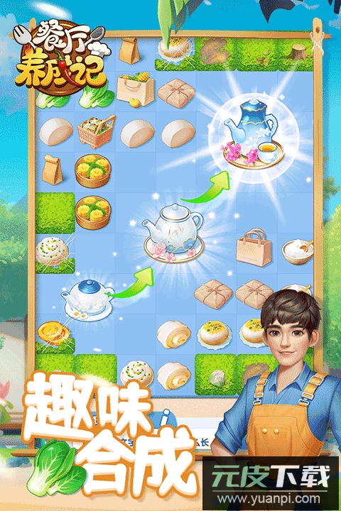 餐厅养成记正版截图2