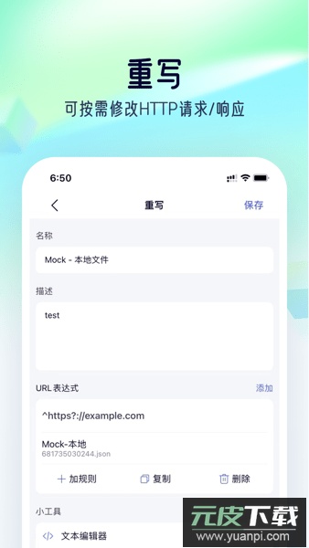 storm:sniffer抓包工具安卓版截图1