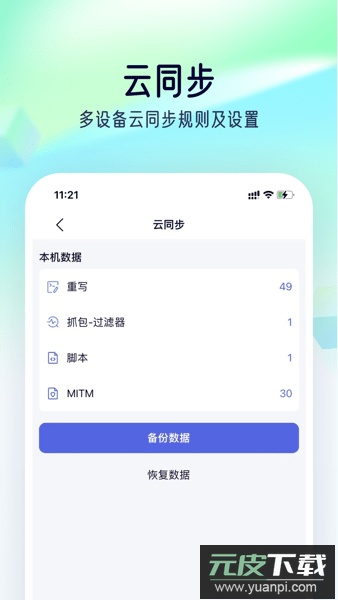 storm:sniffer抓包工具安卓版截图2