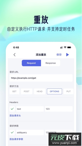 storm:sniffer抓包工具安卓版截图3