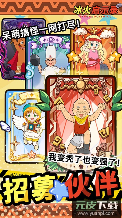 冰火启示录手游官方版截图2